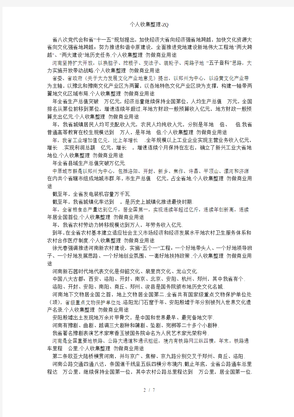 河南省省级文明单位考试相关试题