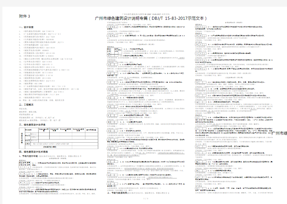 广州市绿色建筑设计说明专篇(dbjt 15-83-示范文本)