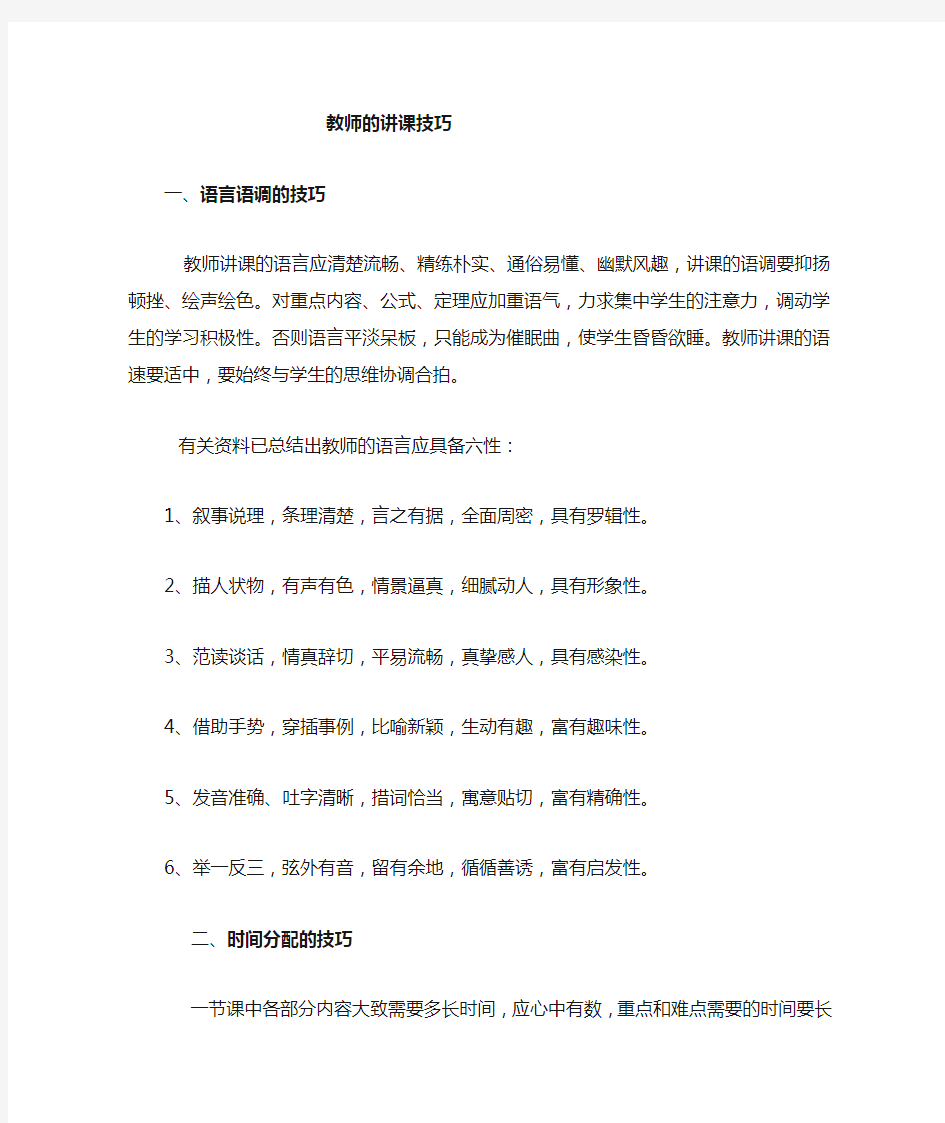 教师讲课技巧(一)