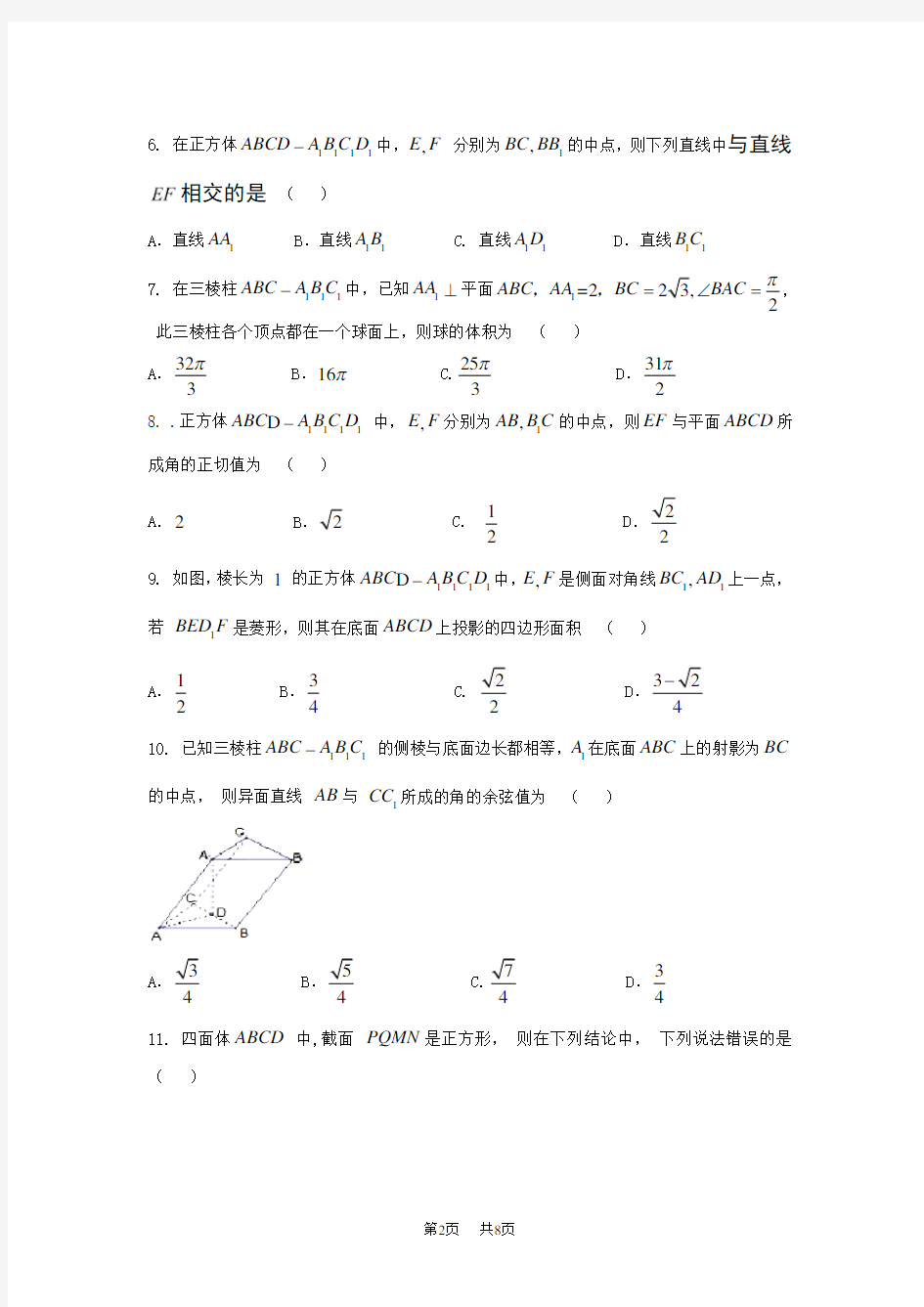 高二上学期10月月考数学试题 Word版含答案