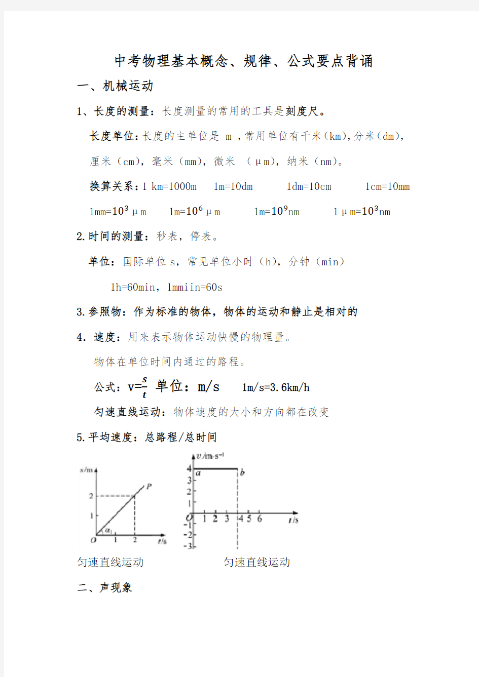 (完整word版)中考物理知识点总结