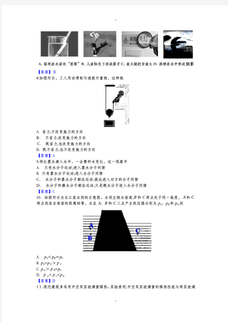 盐城市中考物理试题含答案