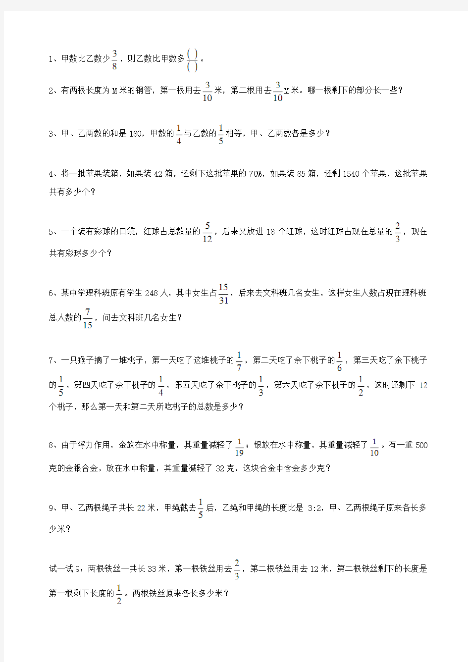 小升初数学分数应用题专项练习