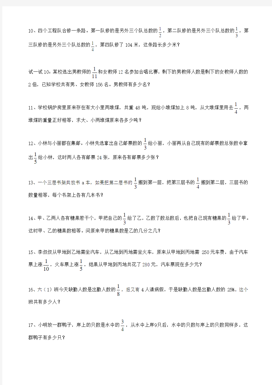 小升初数学分数应用题专项练习