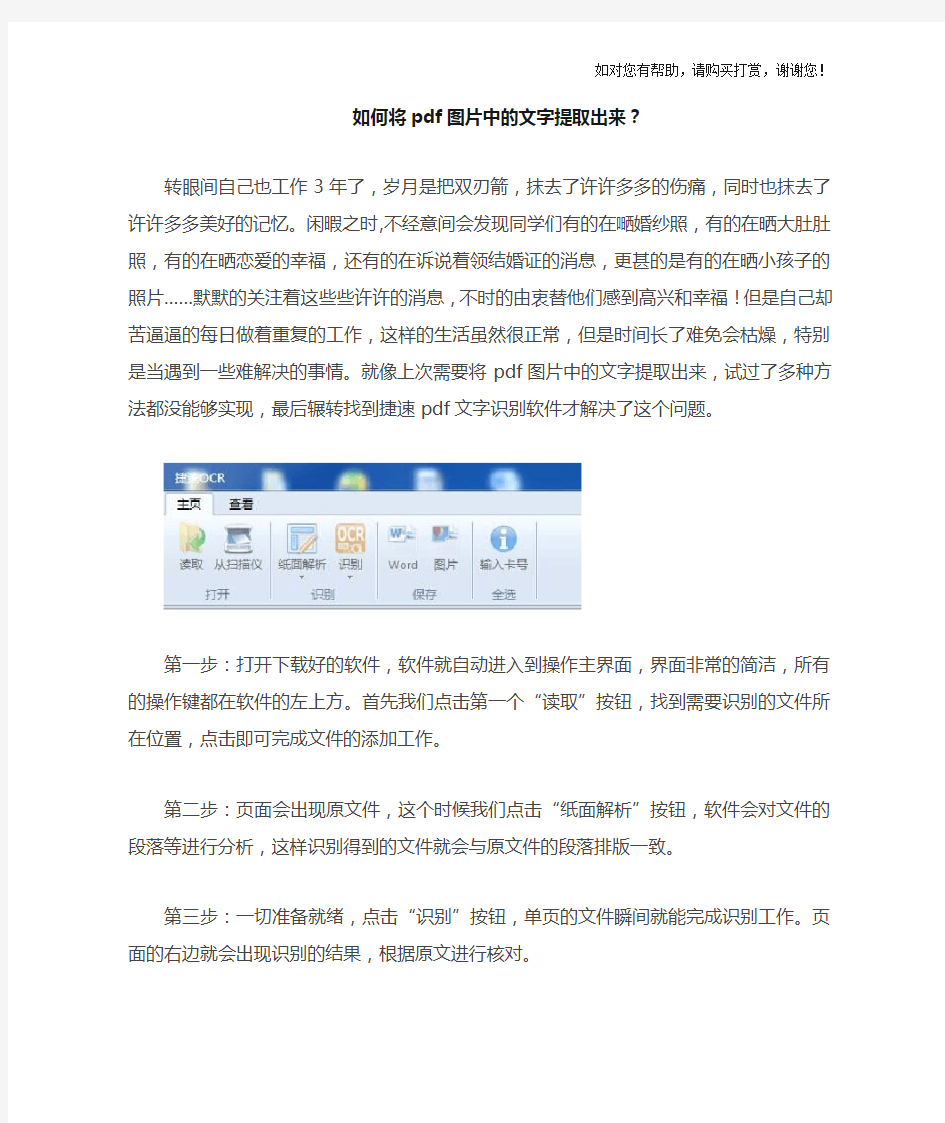 如何将pdf图片中的文字提取出来