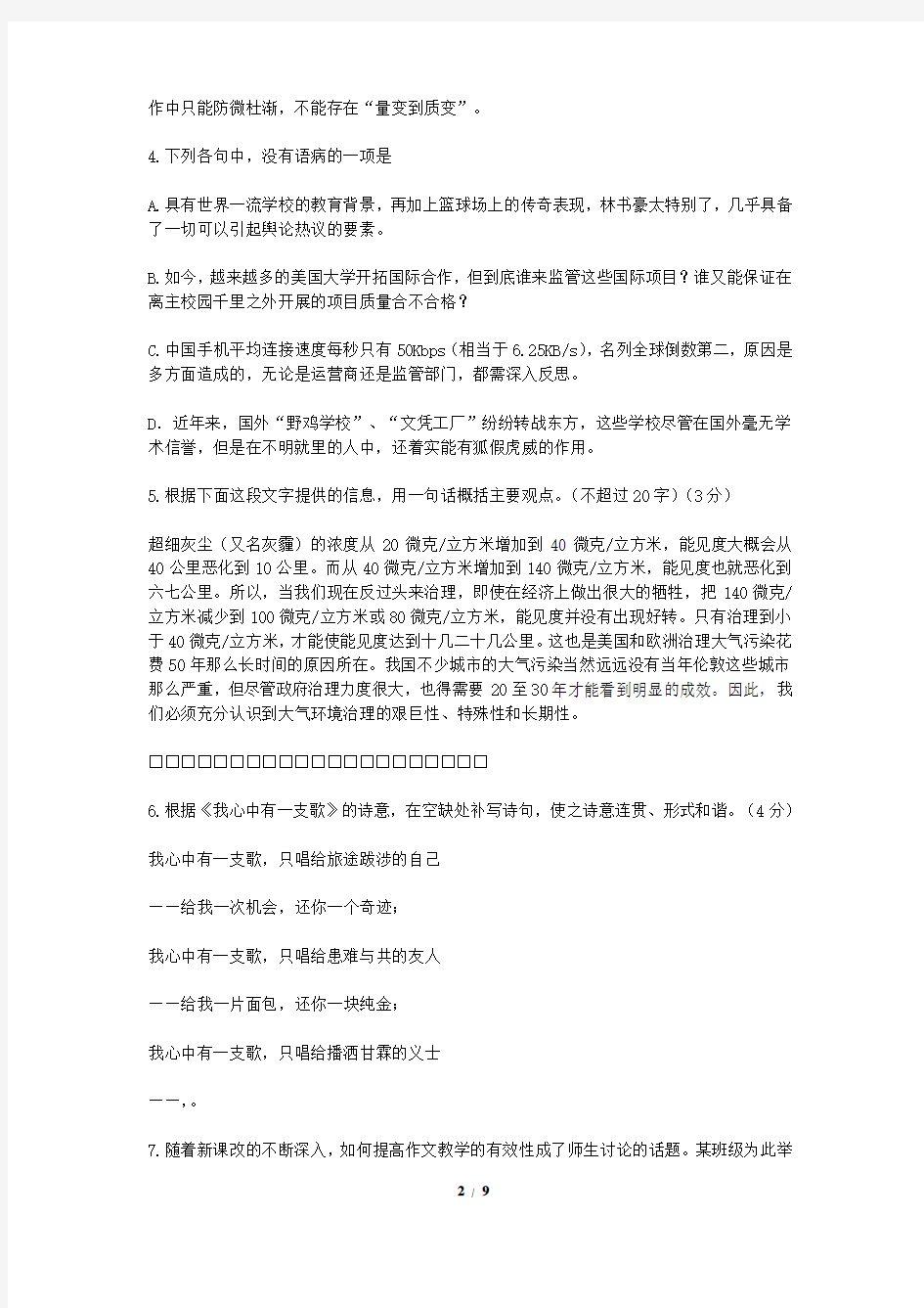 2013年浙江省高考语文模拟冲刺试卷及答案