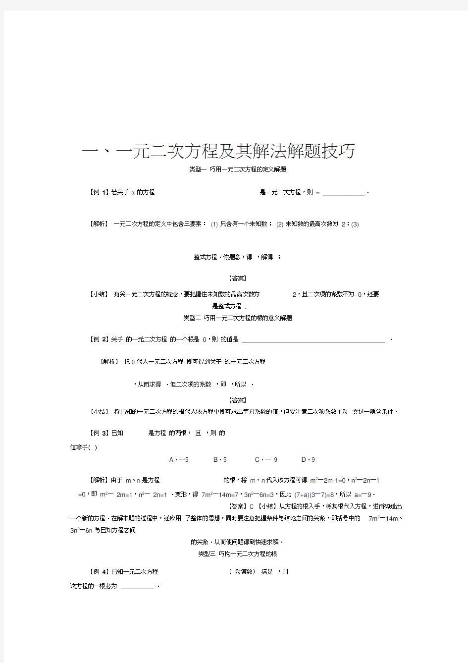 二次函数与一二次方程关系解题技巧