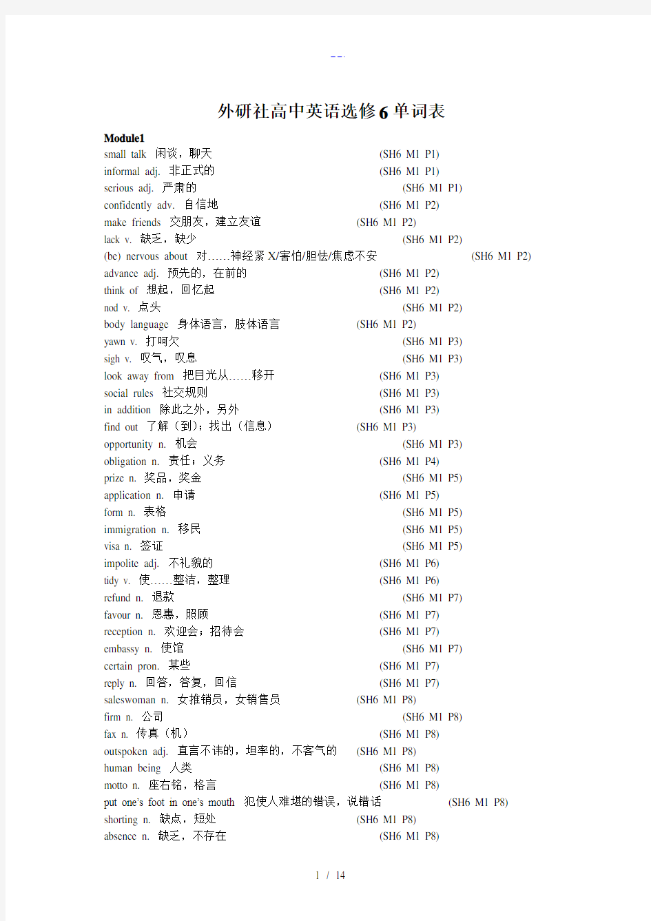 外研社高中英语选修6单词表