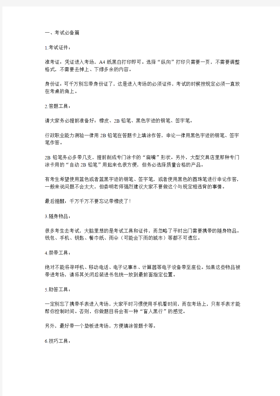 公务员考试临考前注意事项