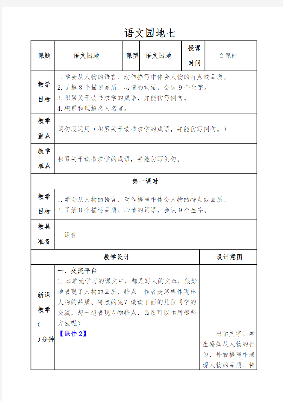 部编版四年级语文下册语文园地七教案