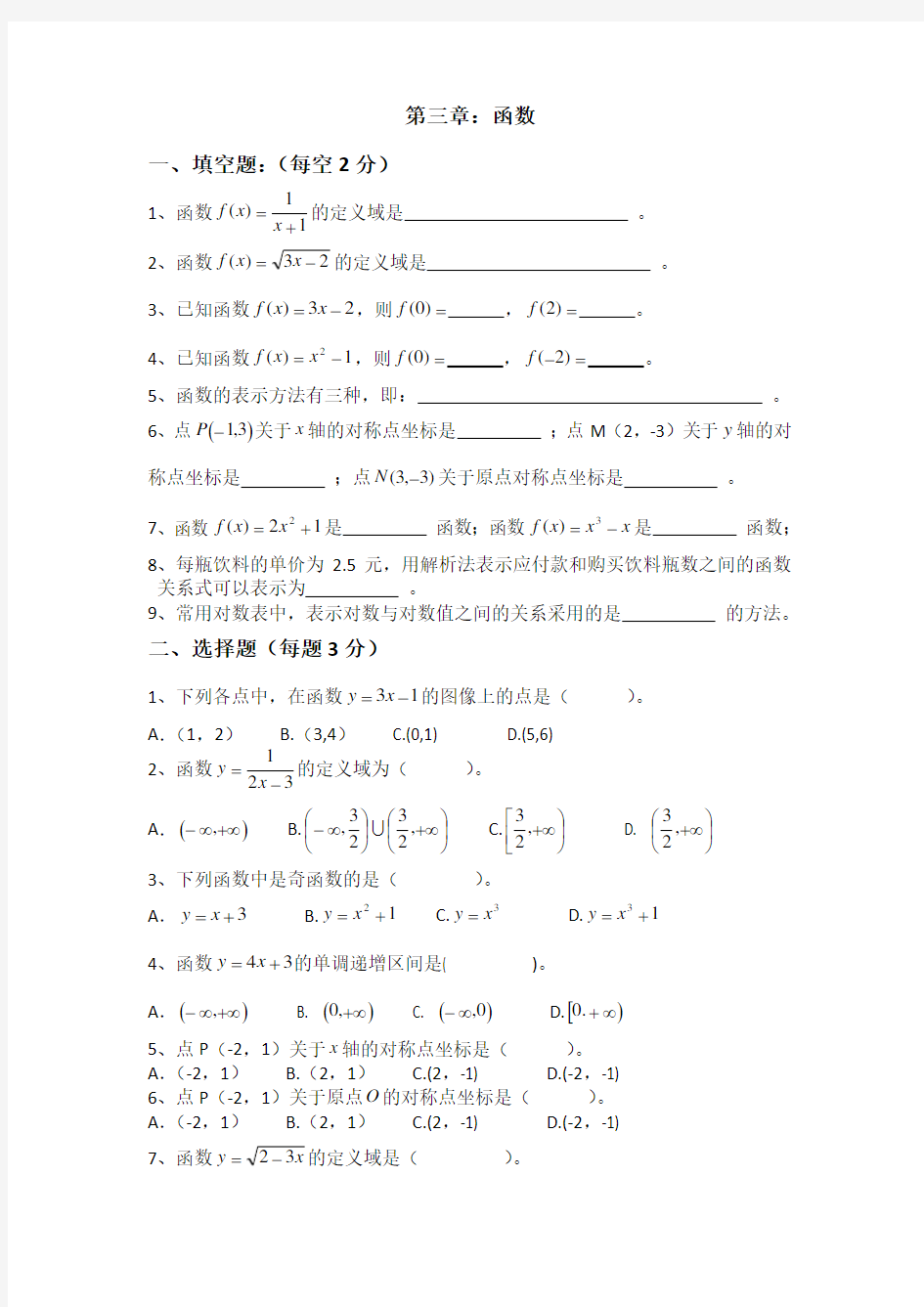 (完整版)中职数学第三章习题及答案