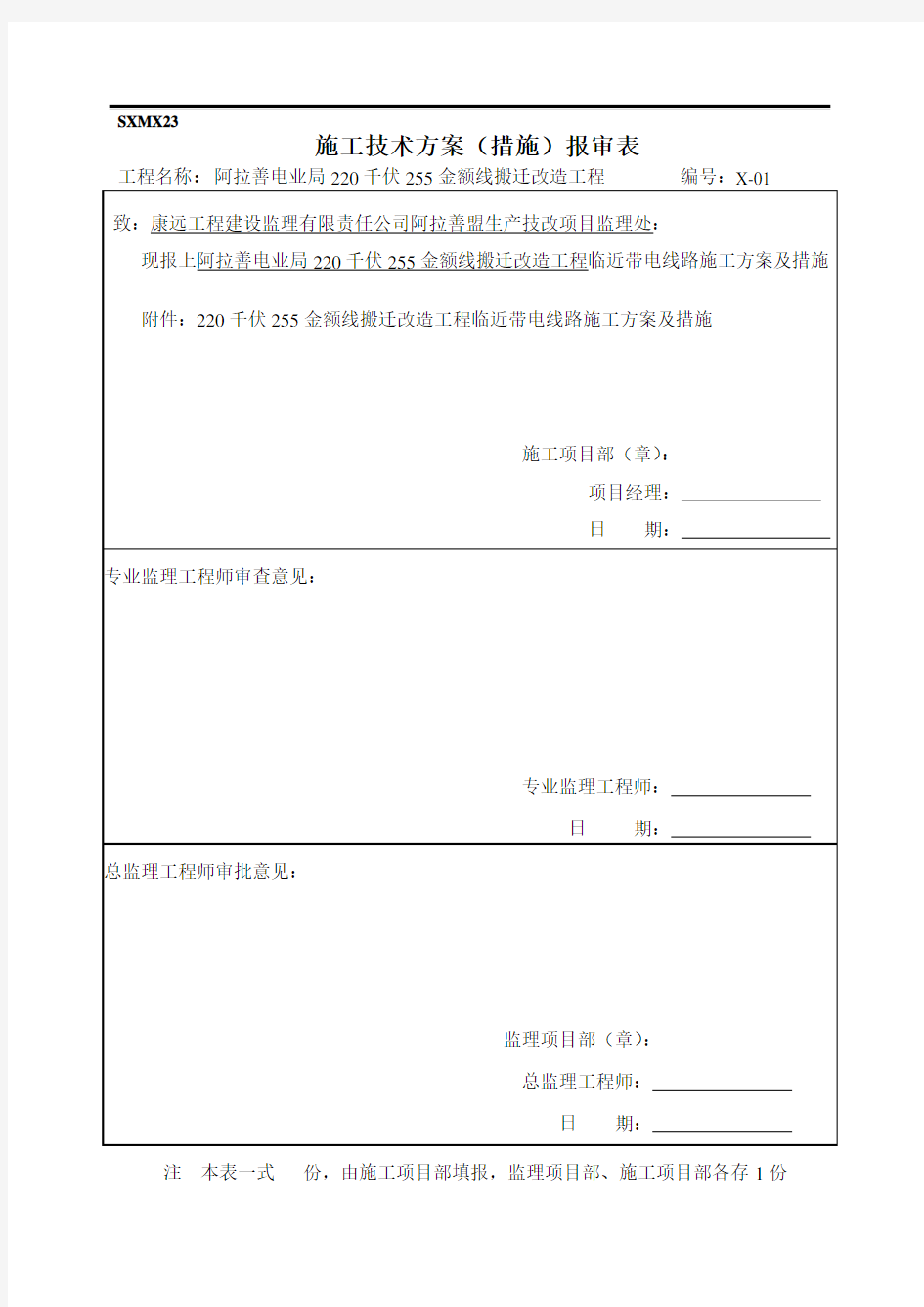 临近带电体作业要求措施及方案设计