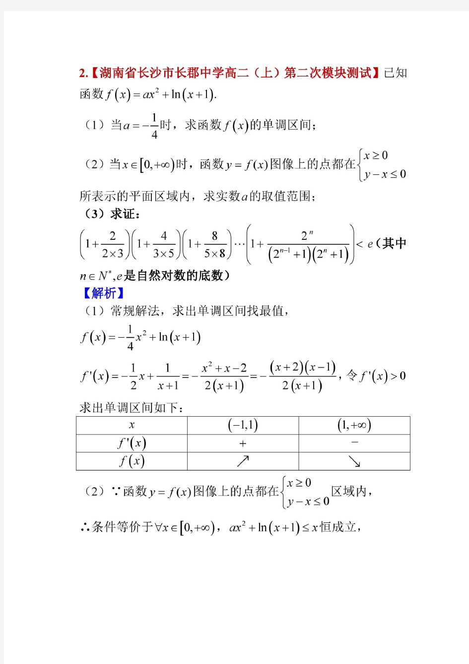 (完整)高考数学导数压轴题02：数列不等式