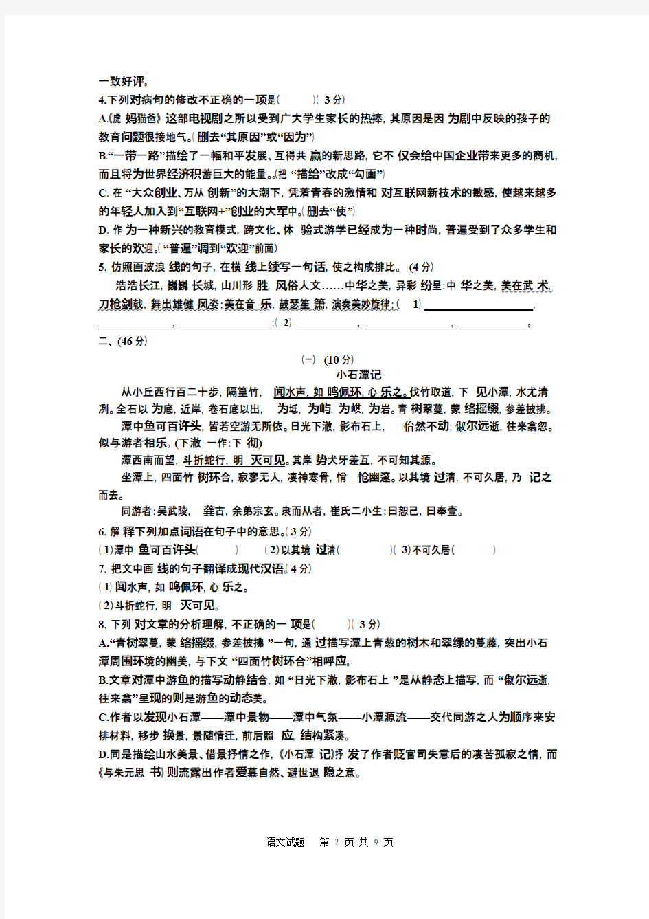2015广东省中考语文试题及答案