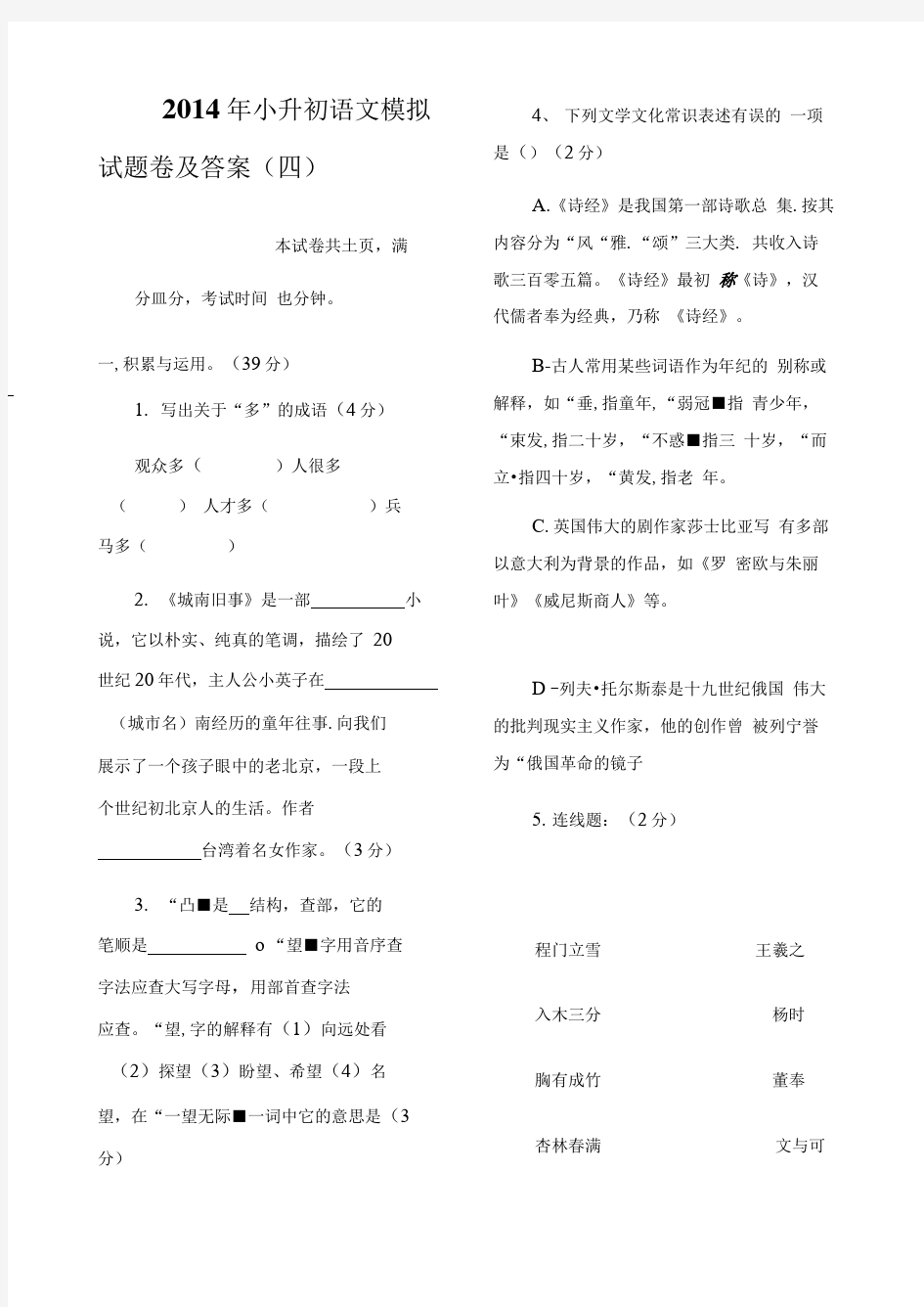 小升初语文模拟试题卷及答案一