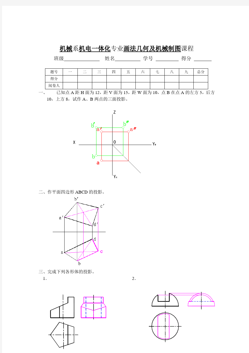 画法几何及机械制图试卷及答案((完整版))