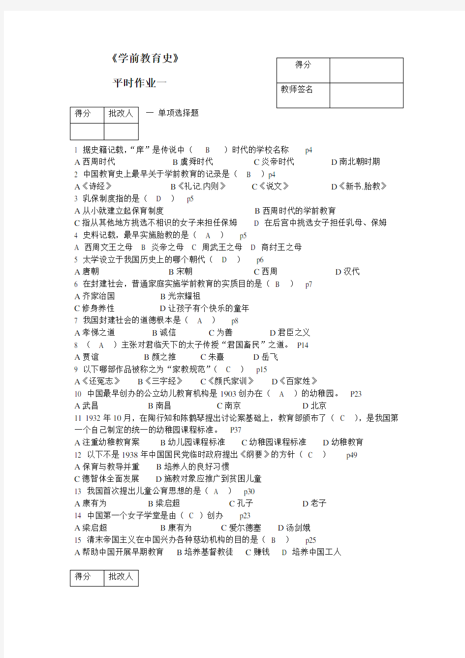 最新学前教育史作业题库及答案及答案