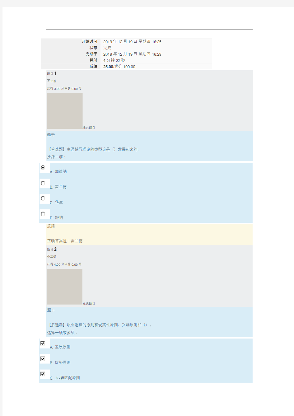 国家开放大学《心理学》期末考试复习资料