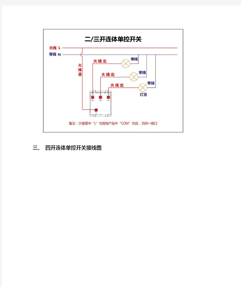 电工必备—最全的开关接线图-单控、双控、三控