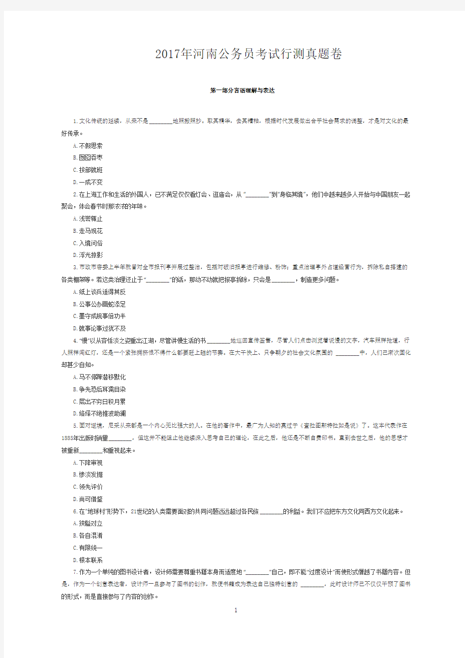 【公考真题】2017年河南公务员考试行测真题及答案解析精校版