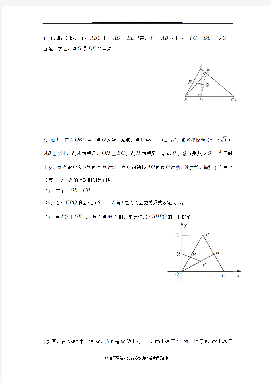 最新上海市八年级数学第一学期期末测试压轴题(含答案)