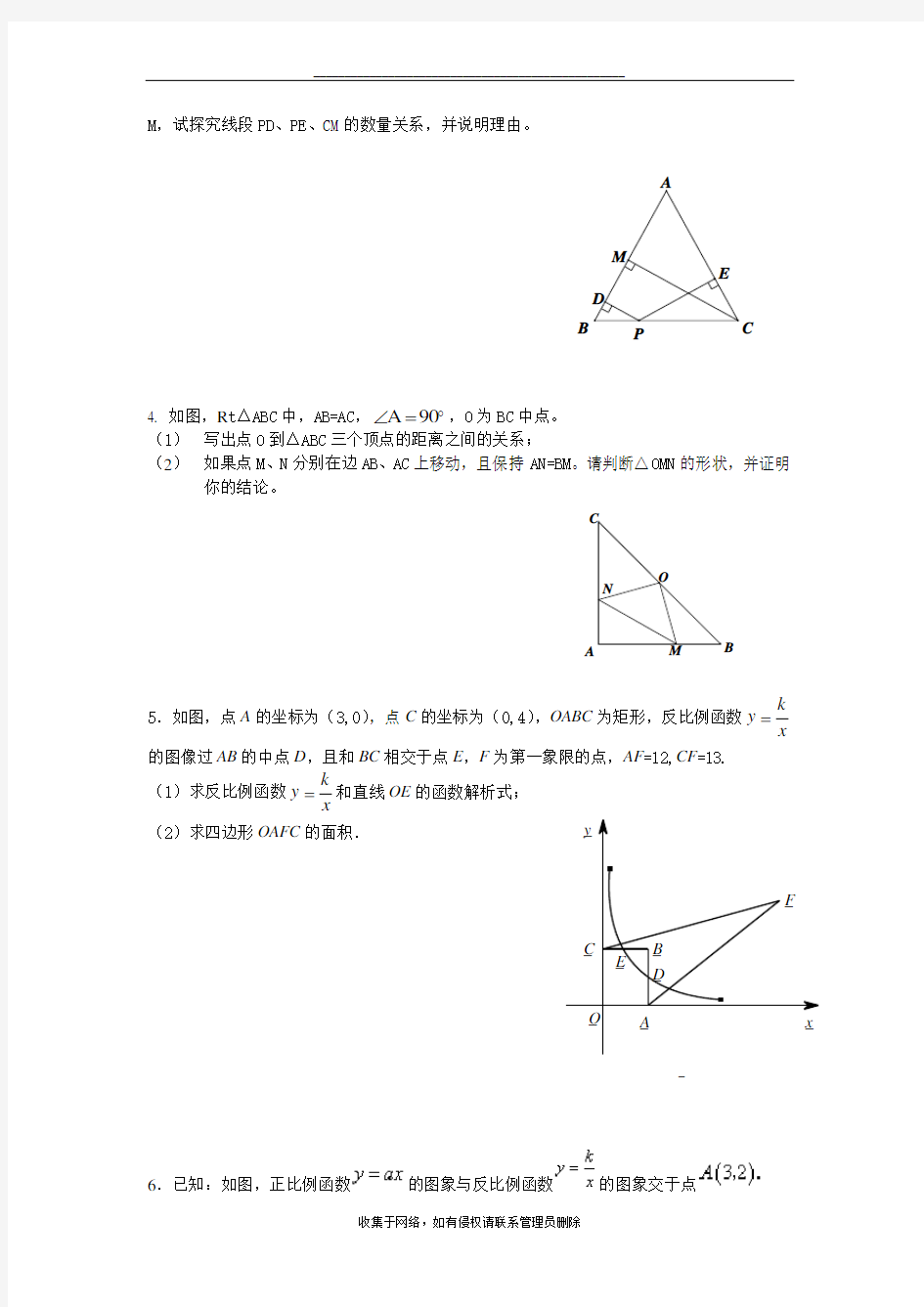 最新上海市八年级数学第一学期期末测试压轴题(含答案)