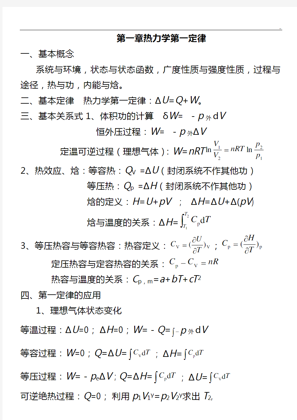 物化各种定律概念归纳