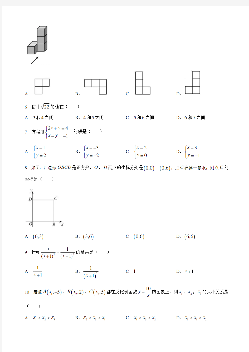 2020年天津市初中毕业生学业考试数学试卷 含答案