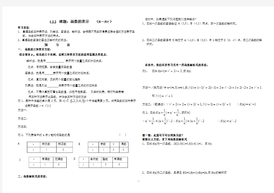 函数的表示法