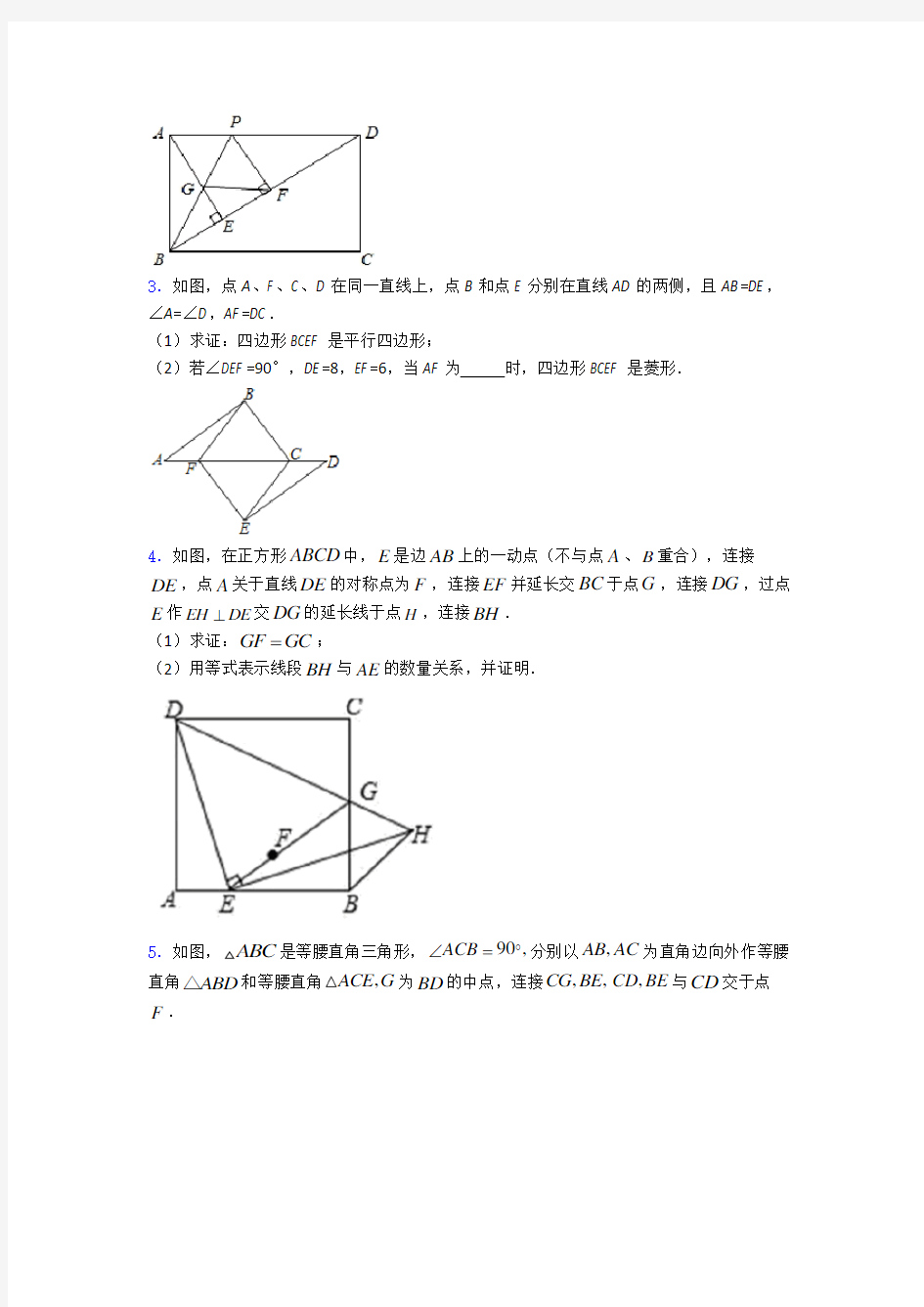 数学平行四边形练习题及答案