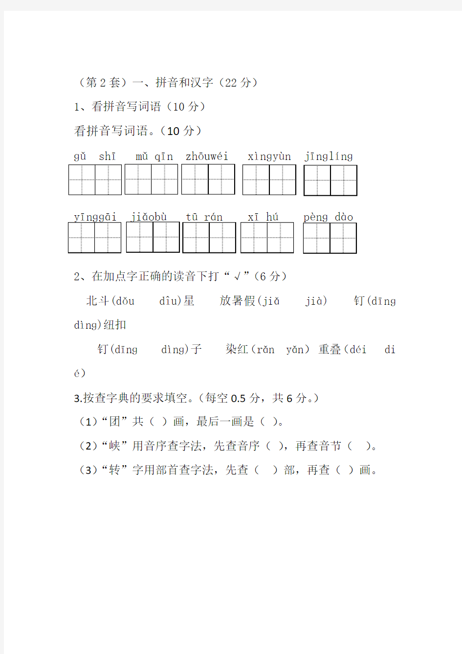 1二年级语文拼音和汉字(部编版)