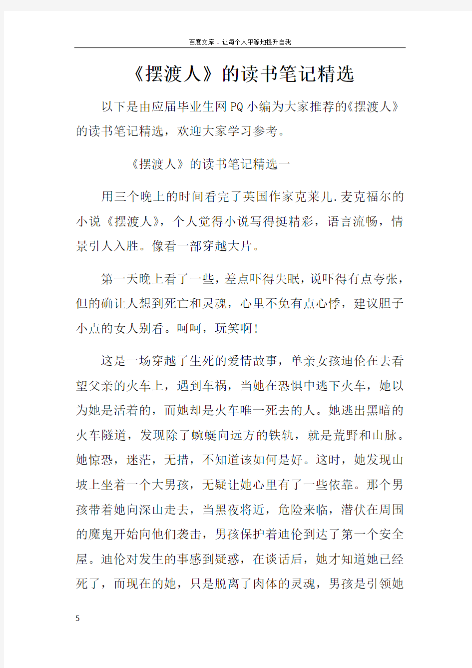 摆渡人的读书笔记精选