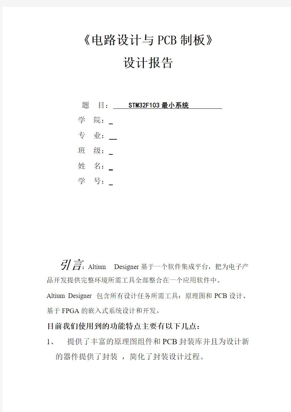 Altium--Designer设计STM32F103最小系统