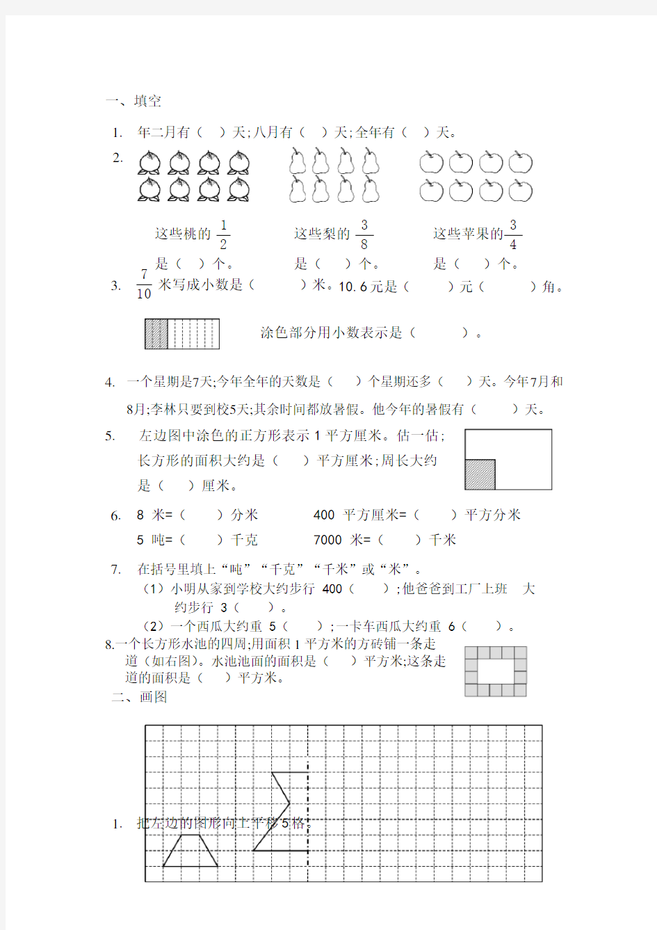 【小学数学】苏教版三年级下册数学练习题