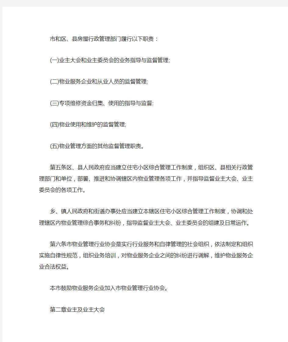 上海市住宅物业管理规定实施细则