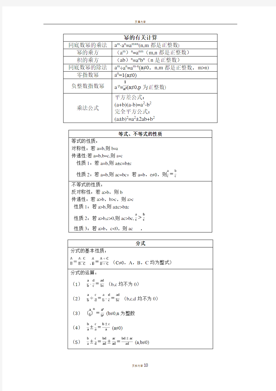 初中数学基础知识点整理