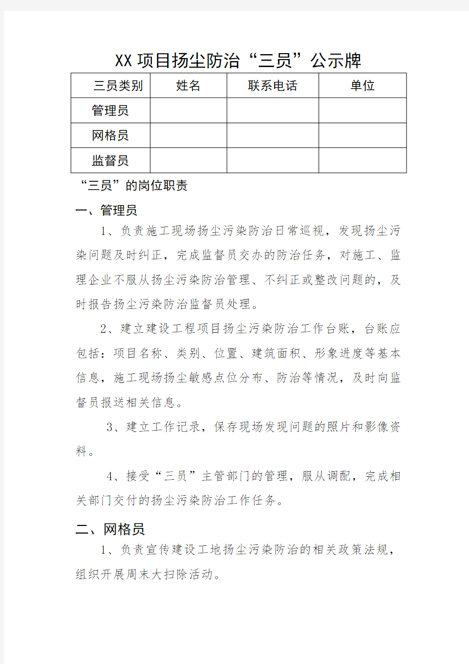 开发区项目扬尘防治“三员”公示牌