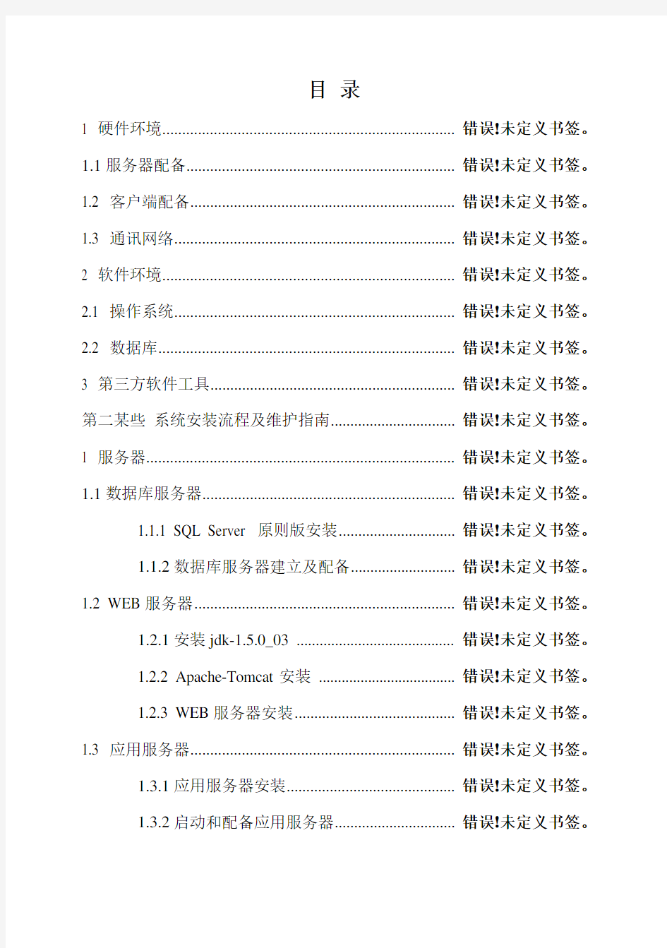 三维数字沙盘展示系统安装维护手册样本