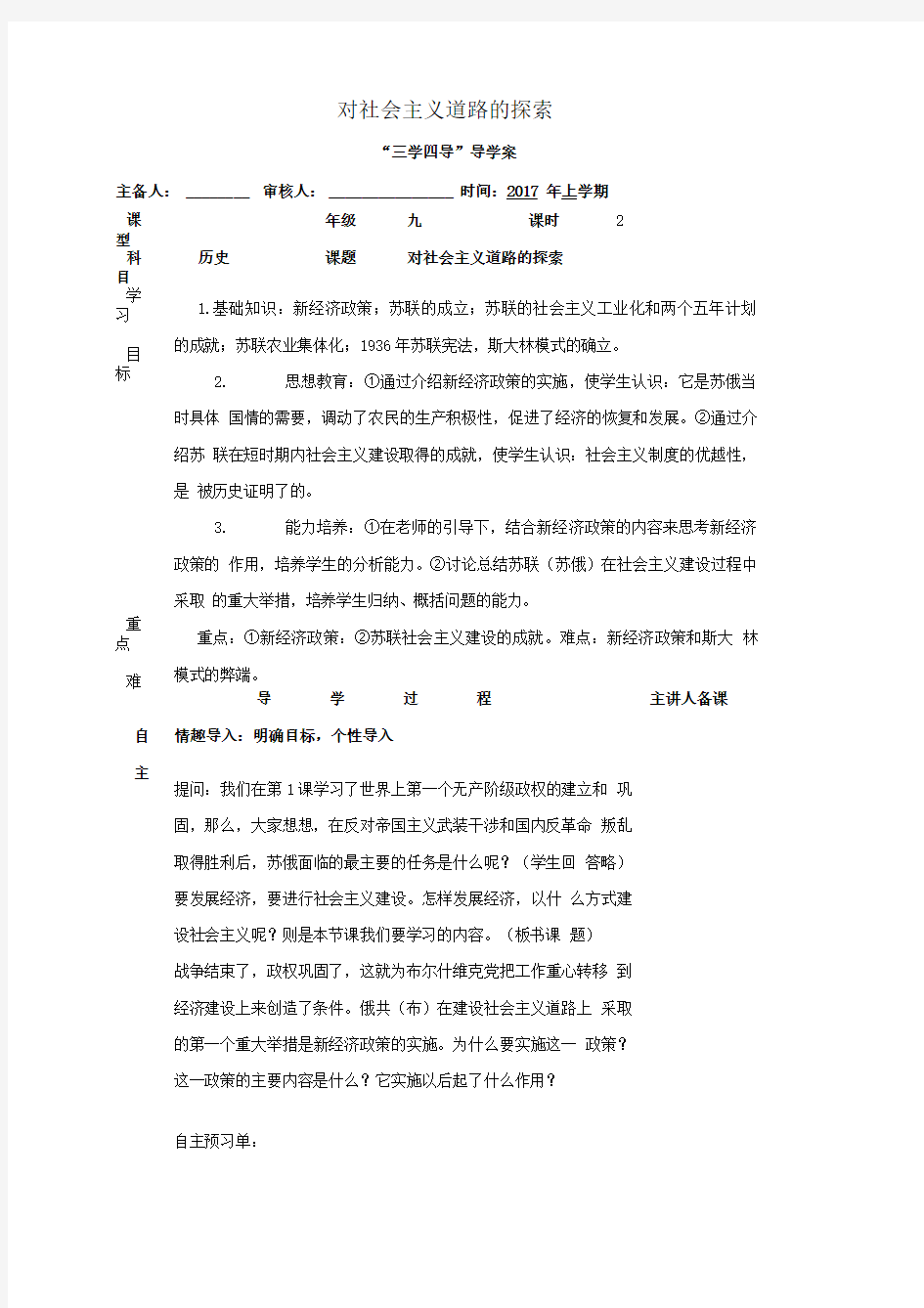 湖南省邵东县九年级历史下册第2课对社会主义道路的探索学案无答案岳麓版.doc