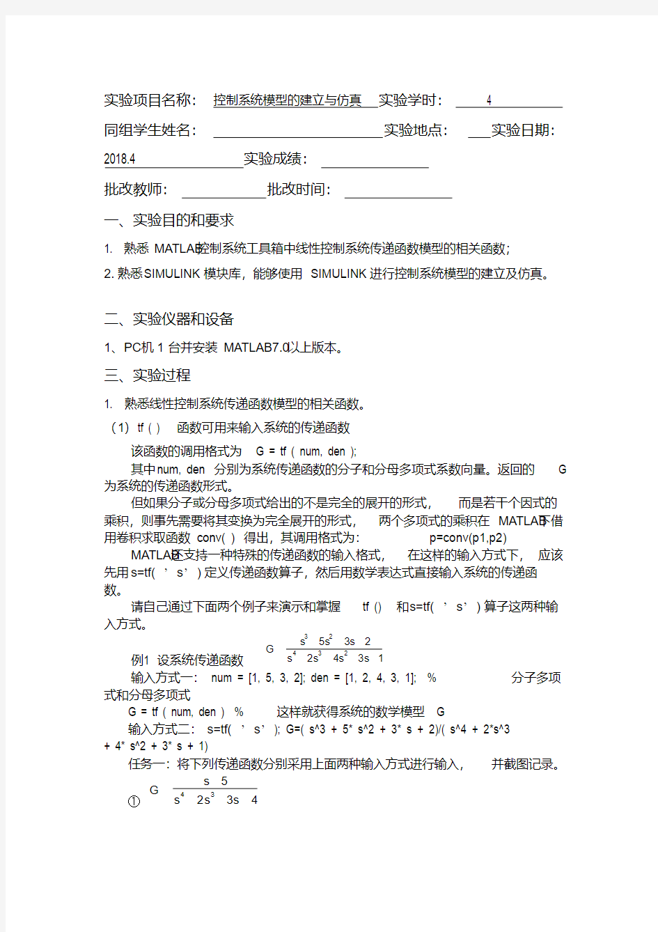 计算机建模与仿真教学内容