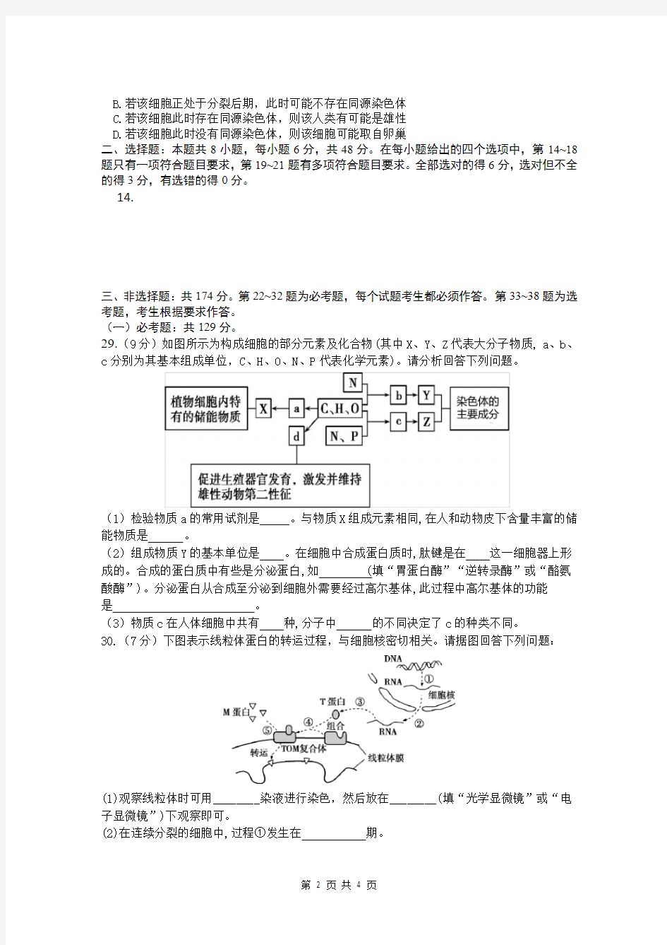 绵阳南山中学2020 年秋季高2018 级九月月考理综试题