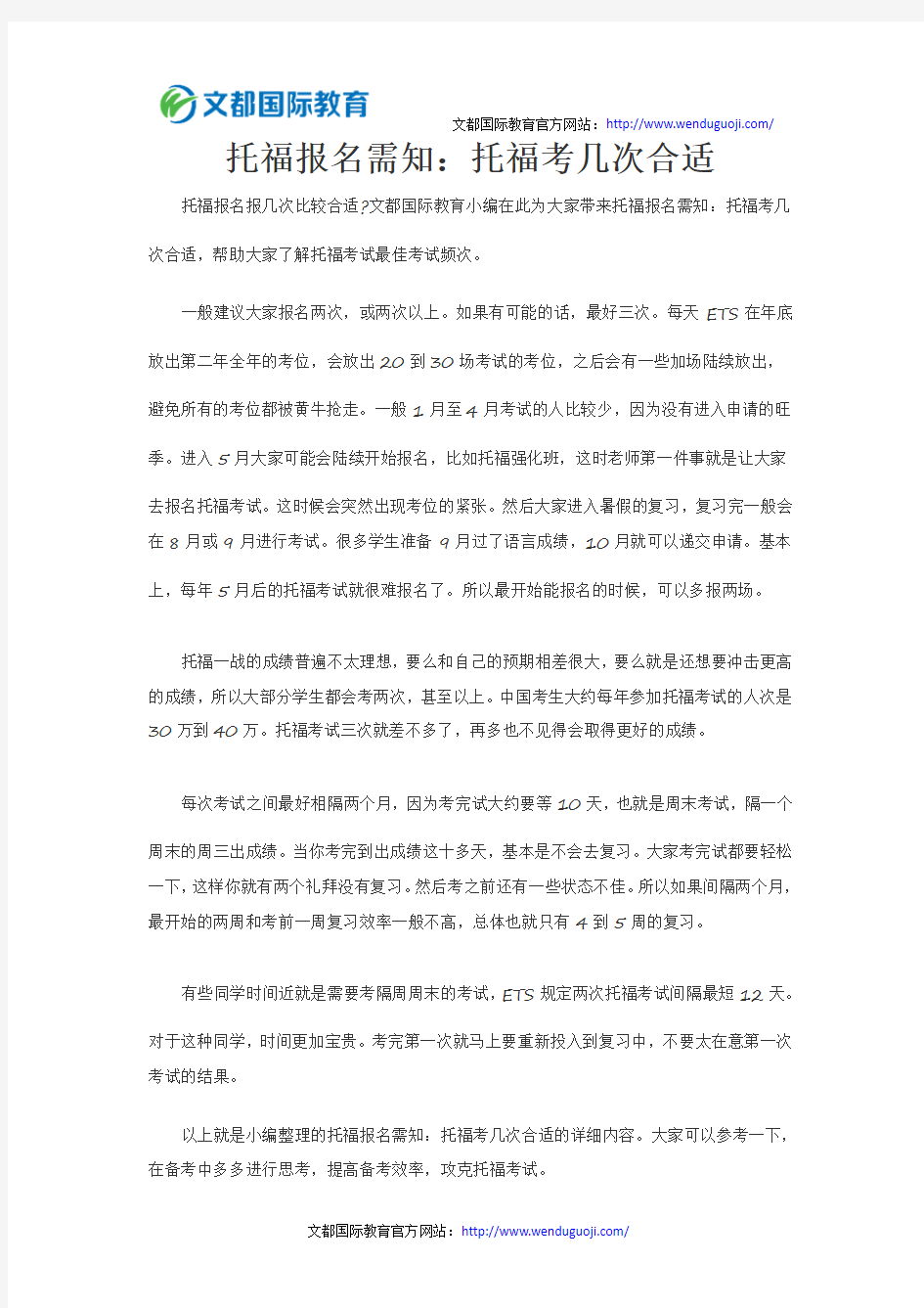 托福报名需知：托福考几次合适