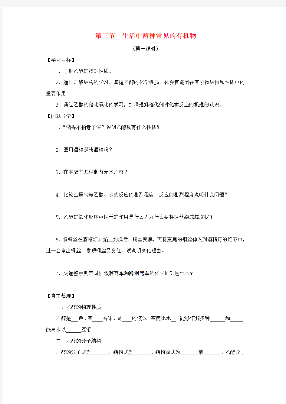 湖北省黄冈市红安县2020届高三化学一轮复习 乙醇导学案(无答案)新人教版