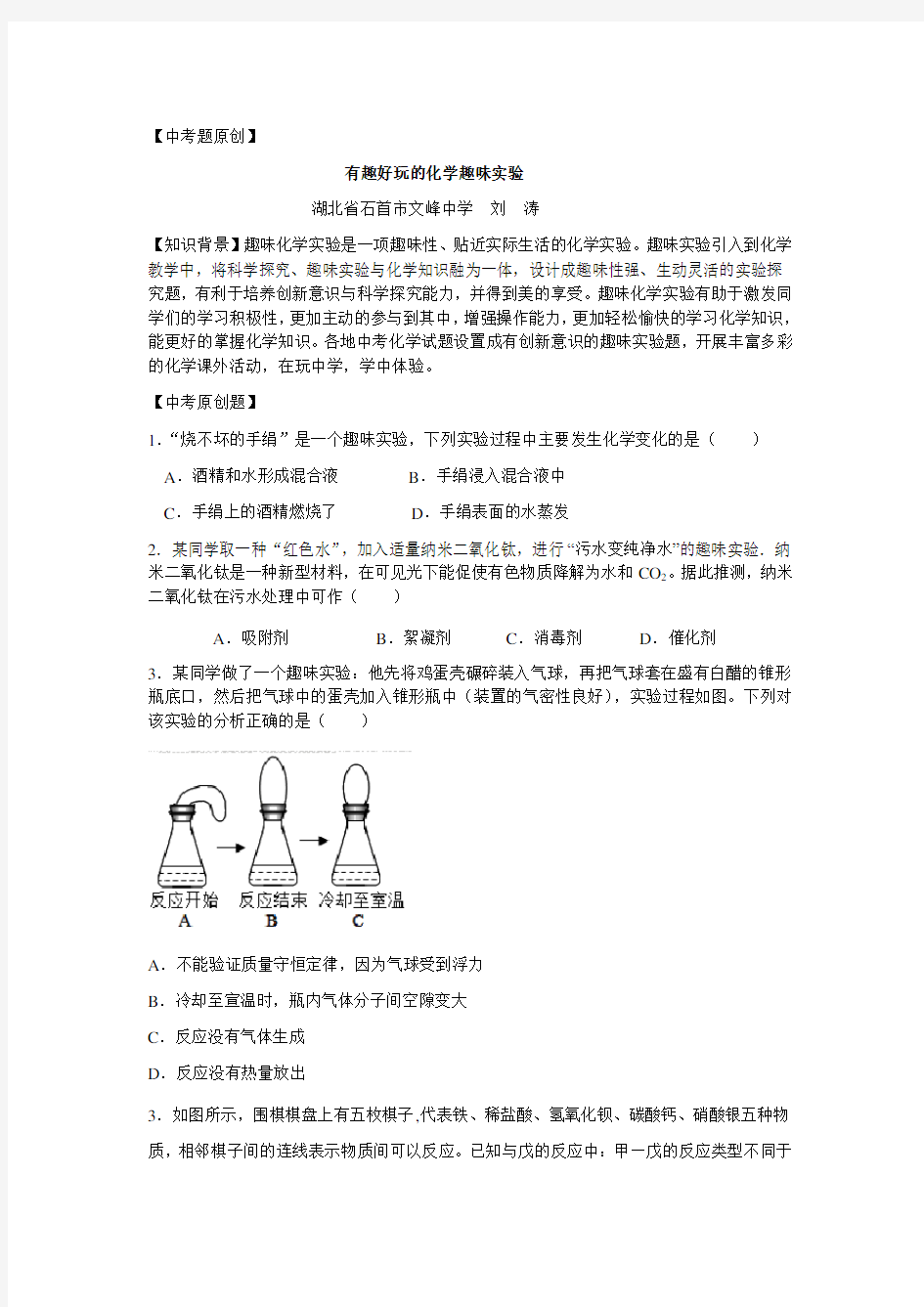 中考题原创：有趣好玩的化学趣味实验