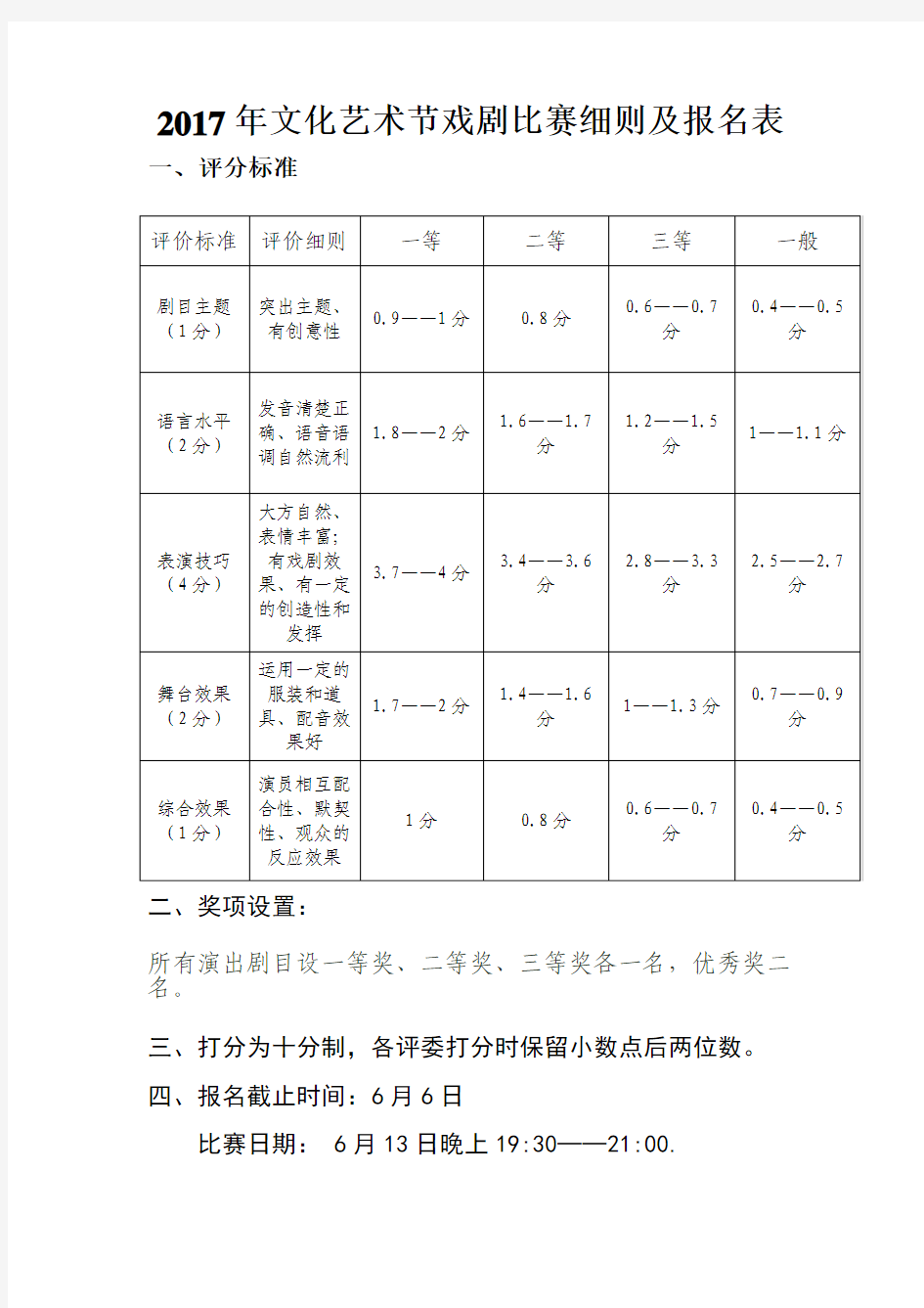 2017年文化艺术节戏剧比赛细则及报名表