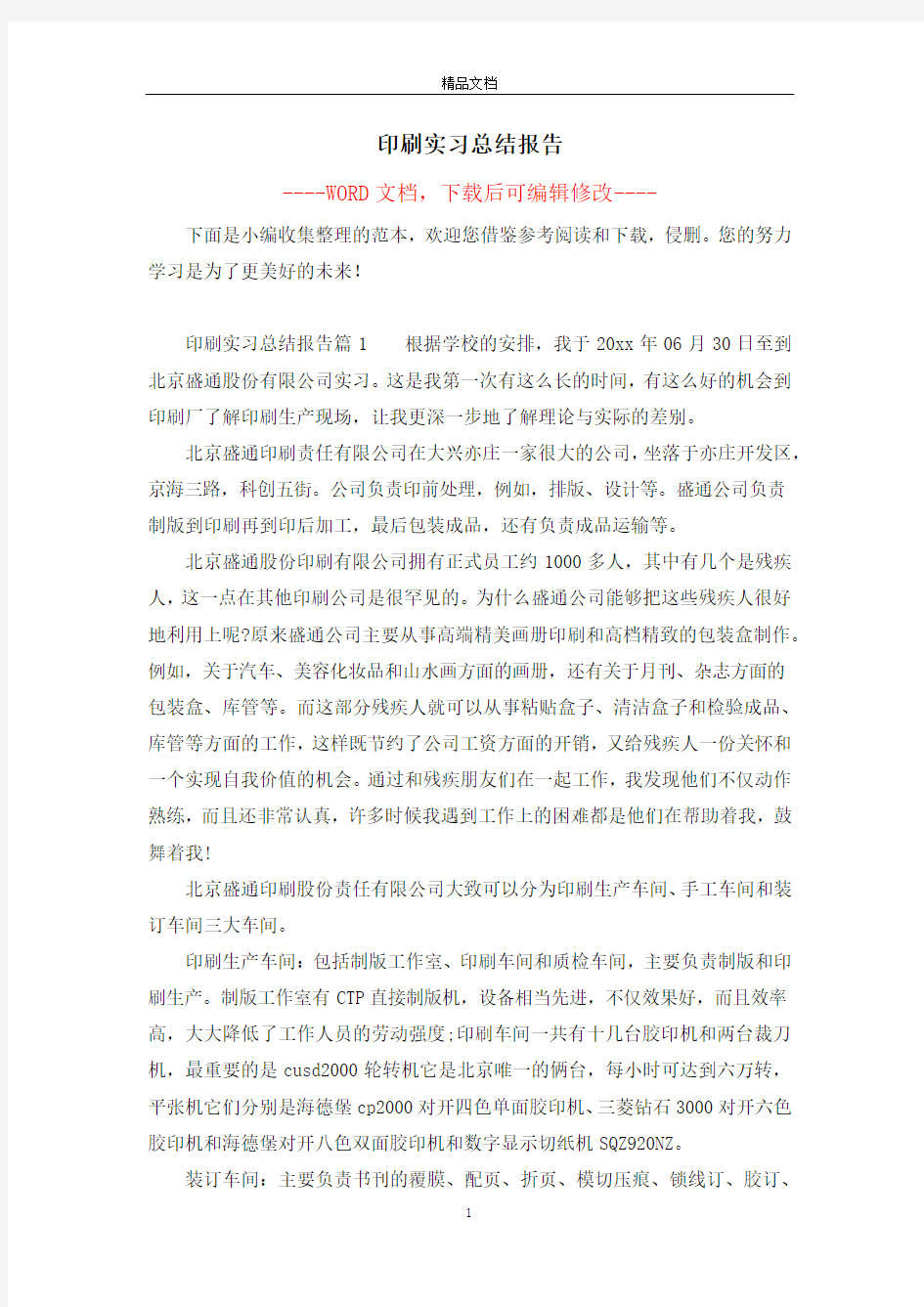 印刷实习总结报告