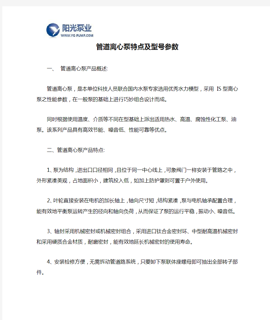 管道离心泵特点及型号参数