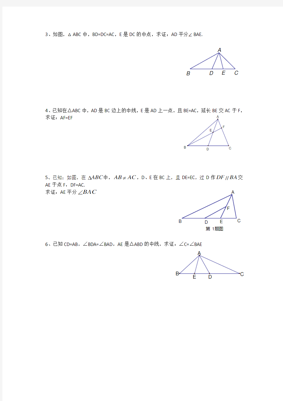 全等三角形经典题型分类