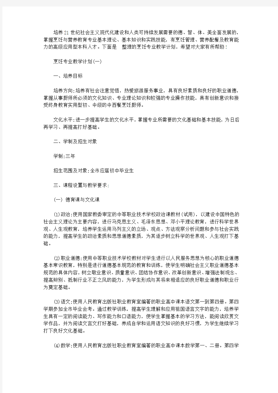 烹饪专业教学计划