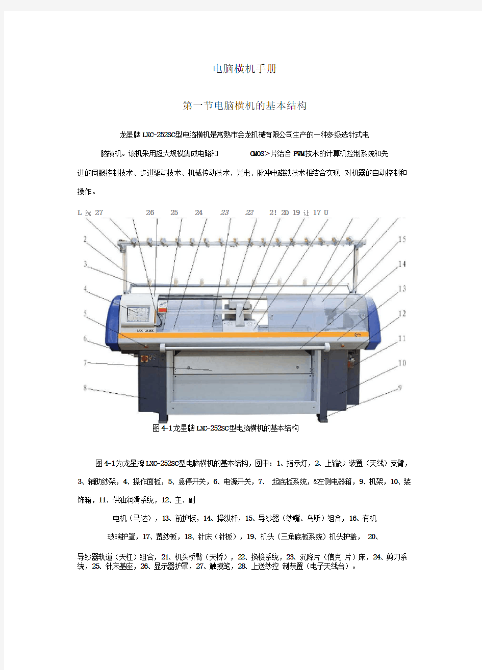 电脑横机手册全宋广礼